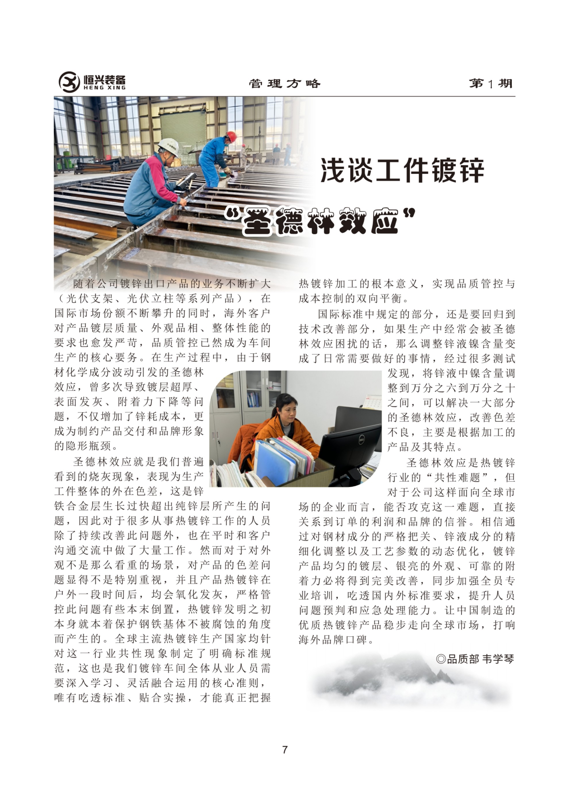 天宇 今日2026年第1期總93期+插頁-fin_掃描版_09.jpg