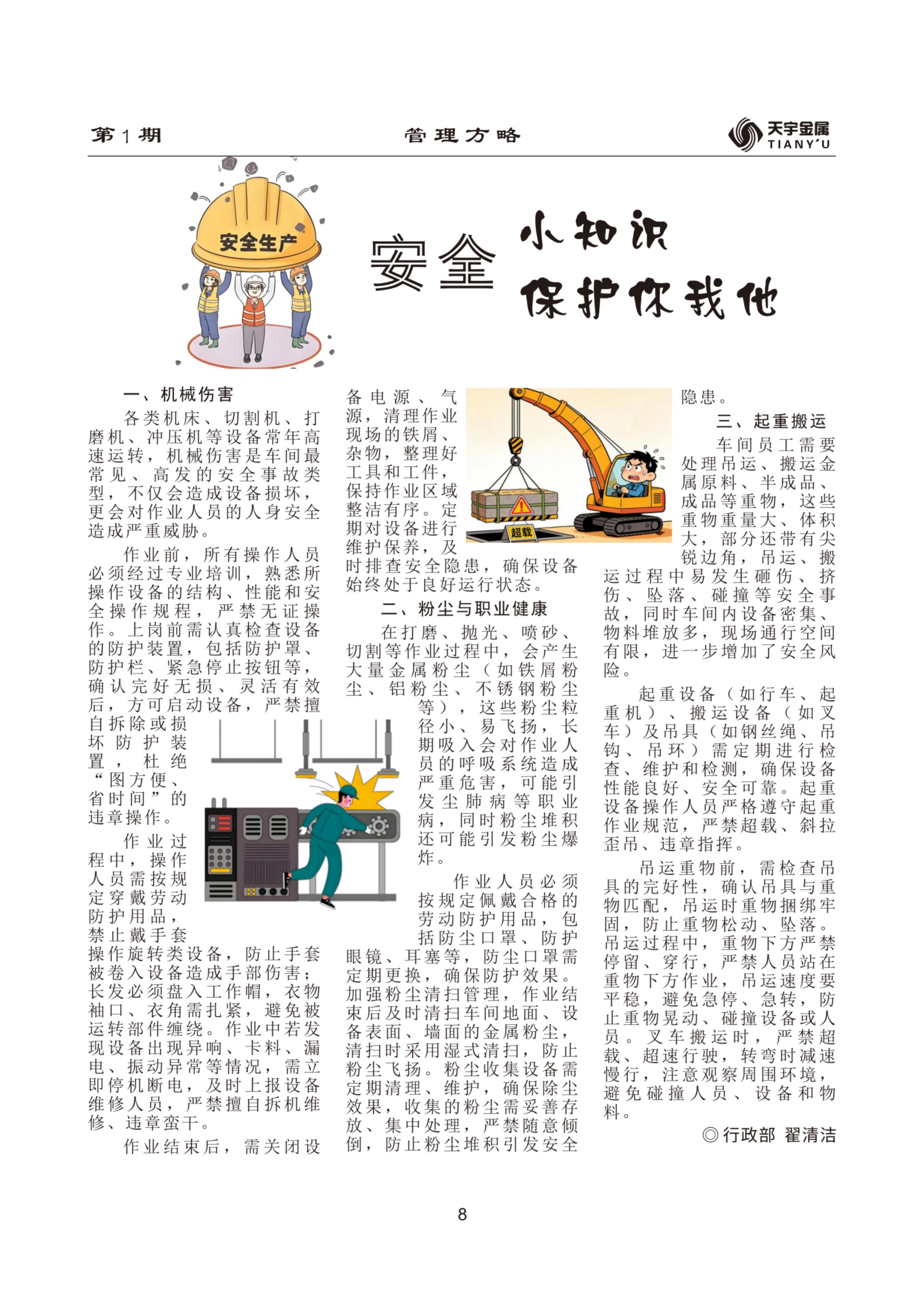 天宇 今日2026年第1期總93期+插頁-fin_掃描版_10.jpg